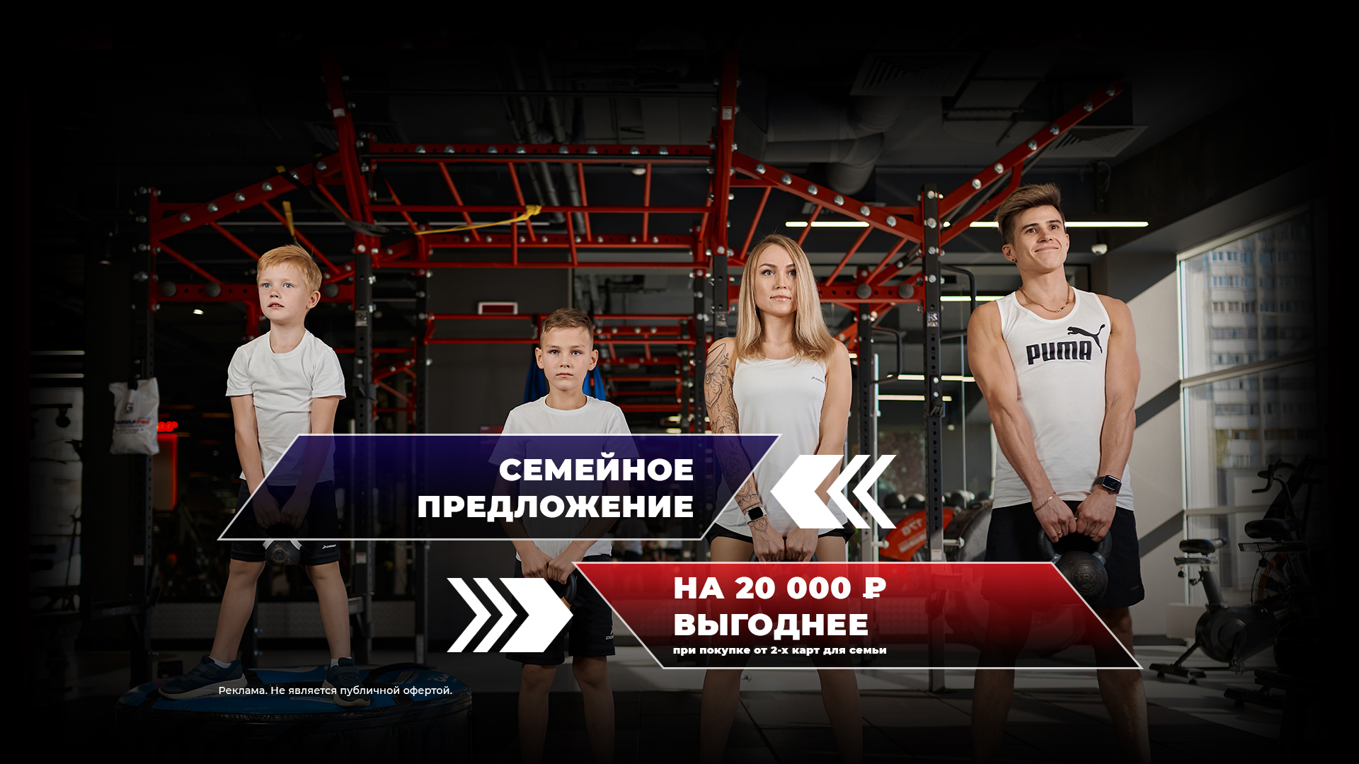 Предложения для выгодных тренировок всей семьёй